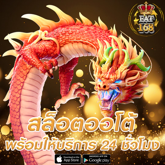 fat168 สล็อตมือถือ ไม่มีขั้นต่ำ ฝาก-ถอนไว