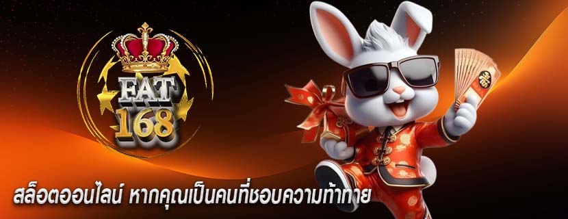 สล็อตออนไลน์ หากคุณเป็นคนที่ชอบความท้าทาย