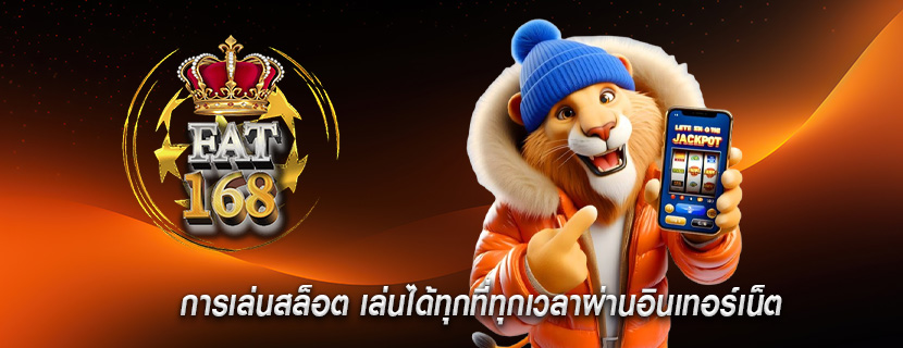 การเล่นสล็อต เล่นได้ทุกที่ทุกเวลาผ่านอินเทอร์เน็ต