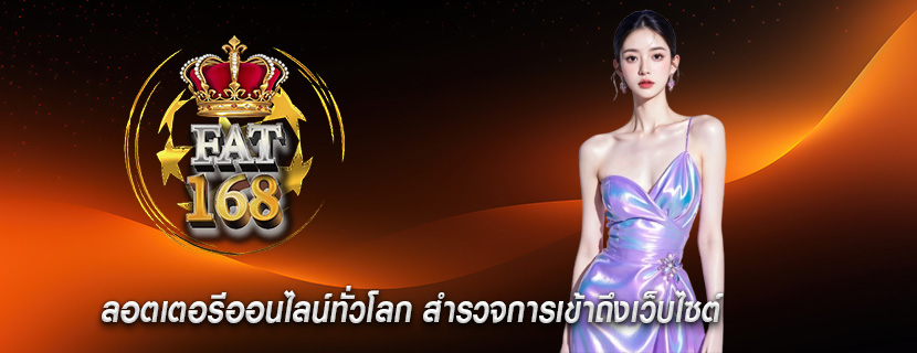 ลอตเตอรีออนไลน์ทั่วโลก สำรวจการเข้าถึงเว็บไซต์