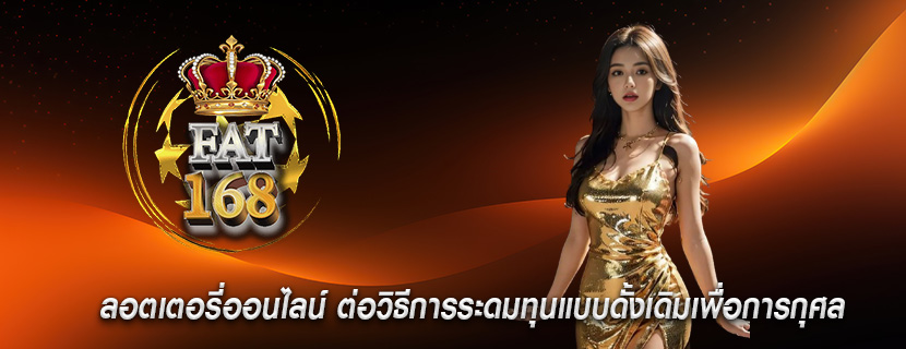 ลอตเตอรี่ออนไลน์ ต่อวิธีการระดมทุนแบบดั้งเดิมเพื่อการกุศล
