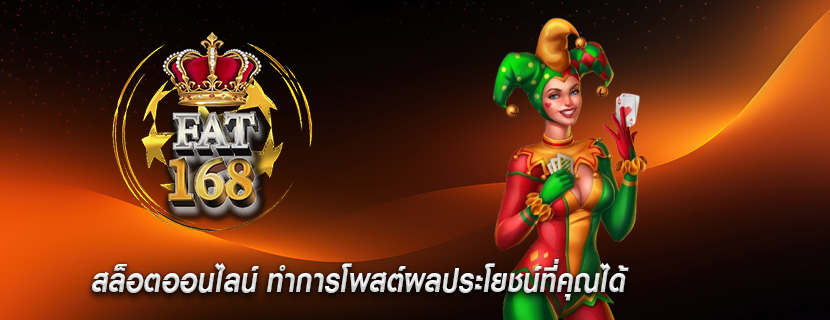 สล็อตออนไลน์ ทำการโพสต์ผลประโยชน์ที่คุณได้