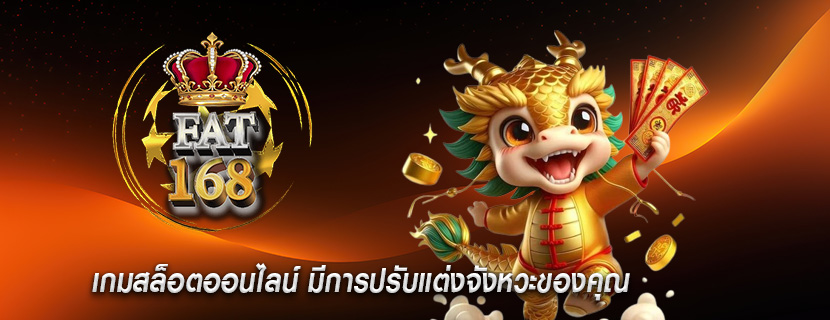 เกมสล็อตออนไลน์ มีการปรับแต่งจังหวะของคุณ